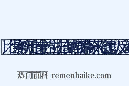 比得寒疾用道士养生法治其内郡幕徐天隐遗以反义词是什么意思的图片